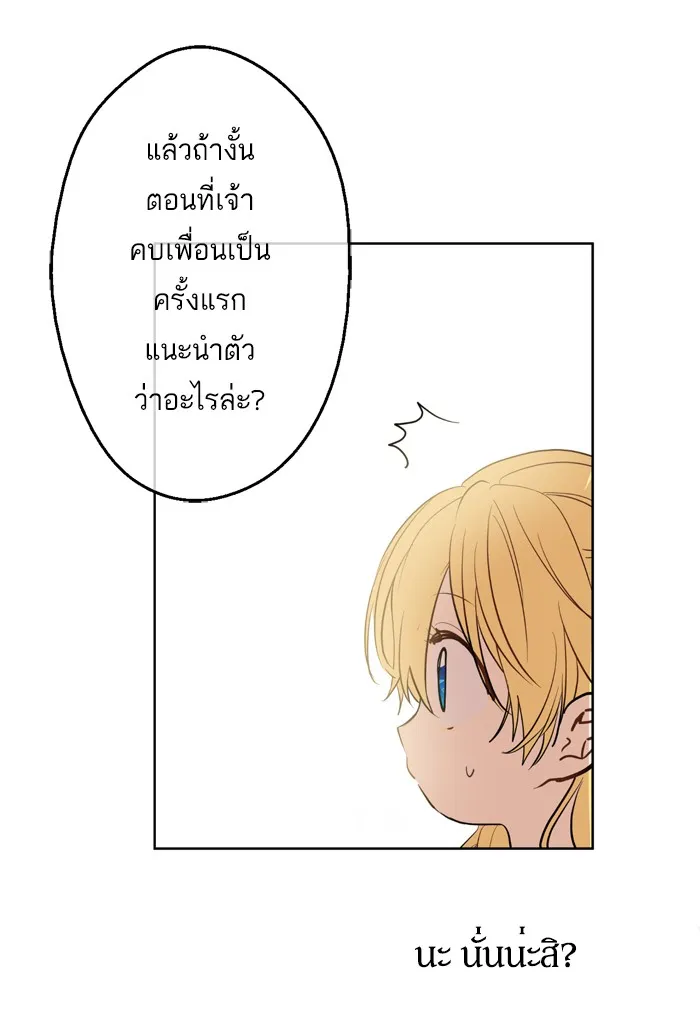 Who Made Me a Princess - หน้า 52