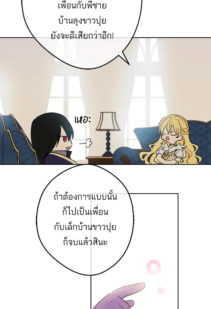 Who Made Me a Princess - หน้า 54