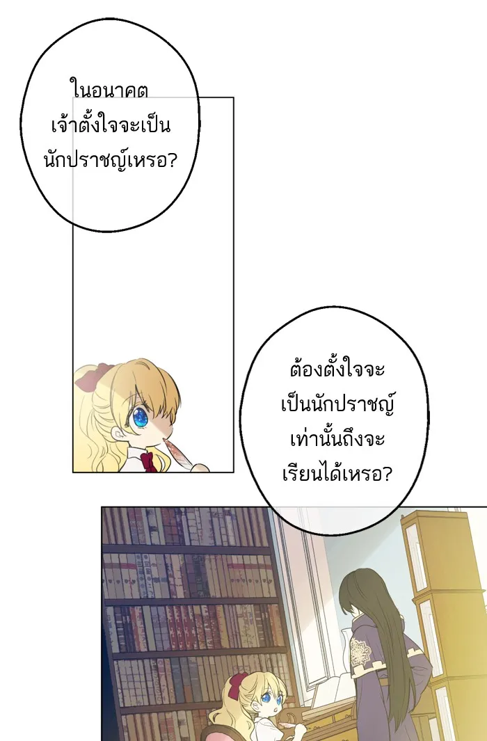 Who Made Me a Princess - หน้า 27