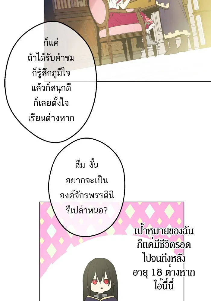 Who Made Me a Princess - หน้า 28