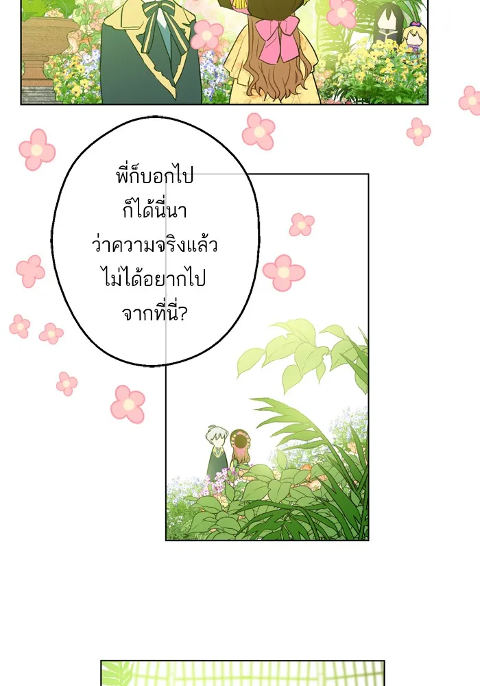 Who Made Me a Princess - หน้า 13