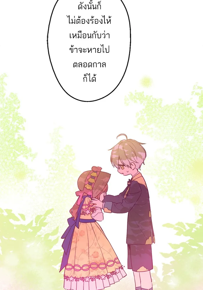 Who Made Me a Princess - หน้า 17