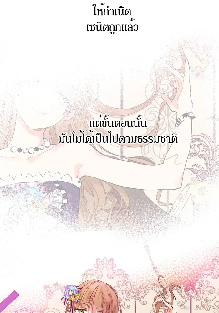 Who Made Me a Princess - หน้า 27