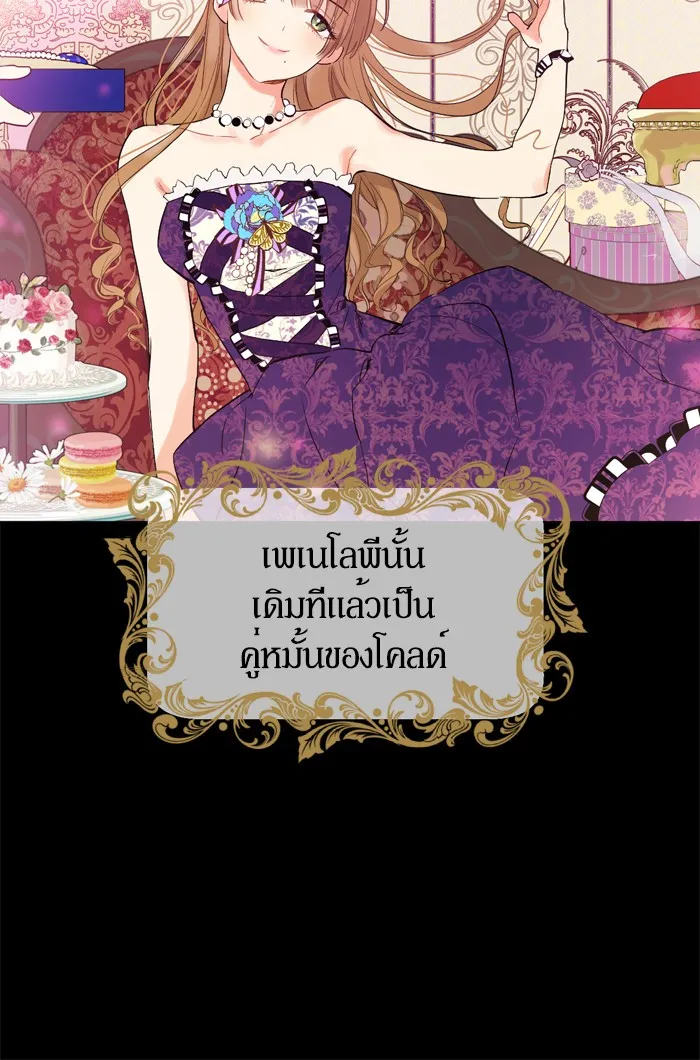 Who Made Me a Princess - หน้า 28