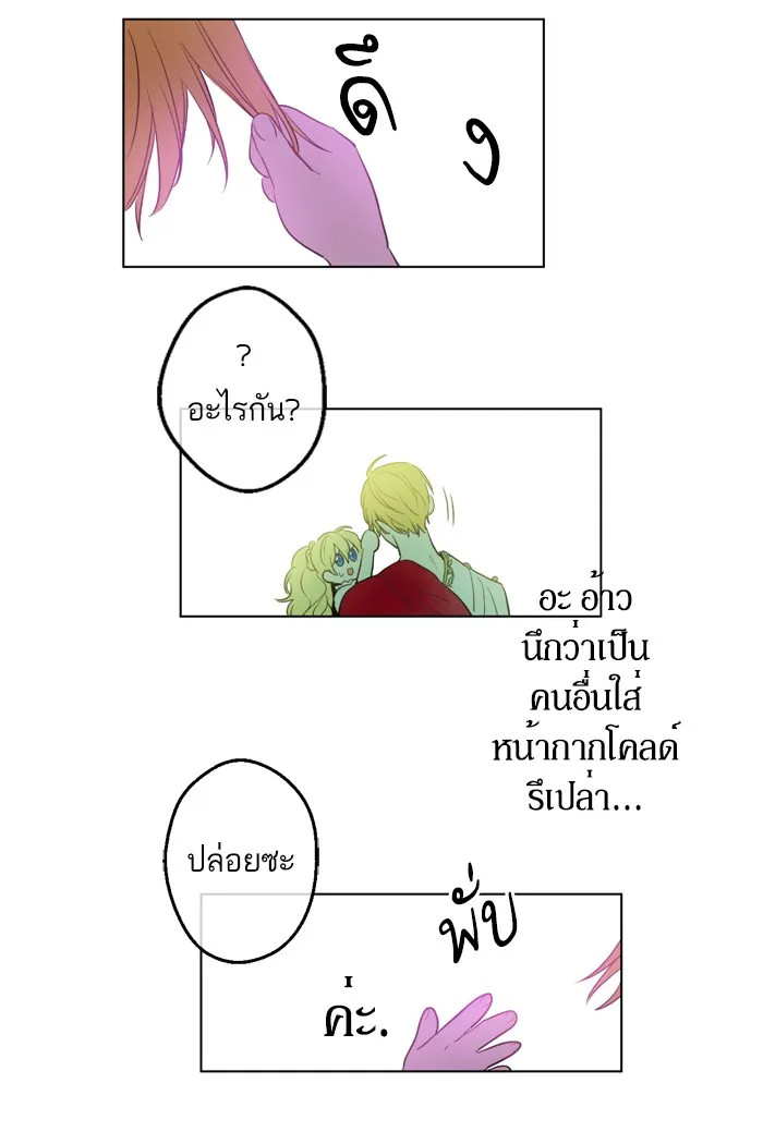 Who Made Me a Princess - หน้า 91