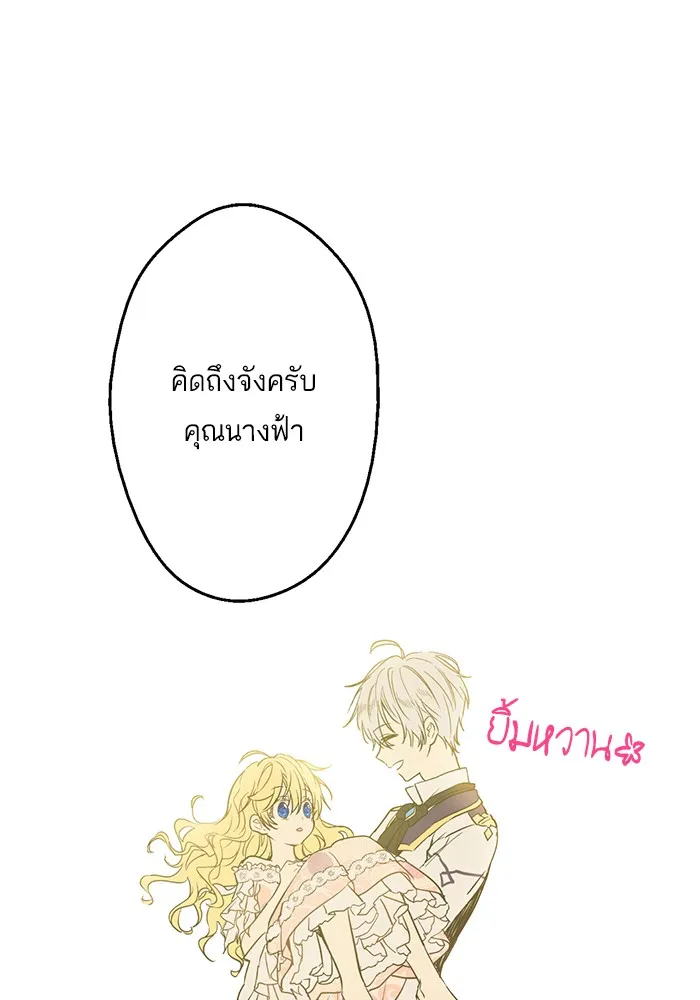 Who Made Me a Princess - หน้า 46