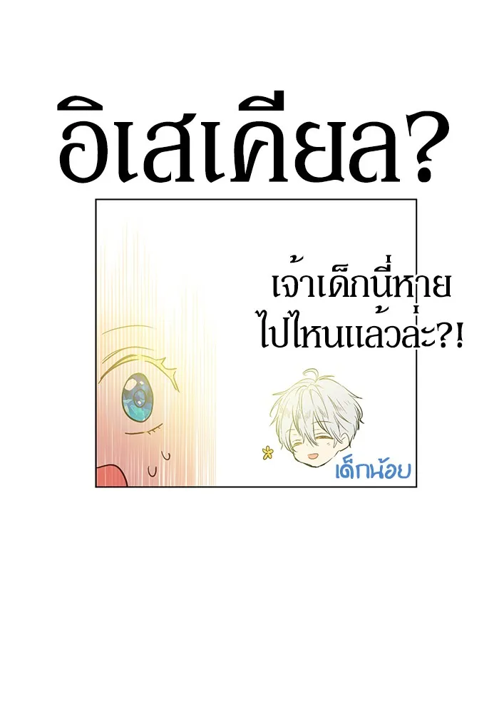 Who Made Me a Princess - หน้า 2