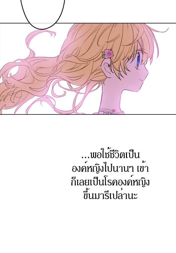 Who Made Me a Princess - หน้า 33