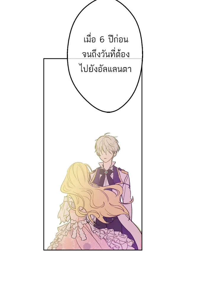 Who Made Me a Princess - หน้า 43