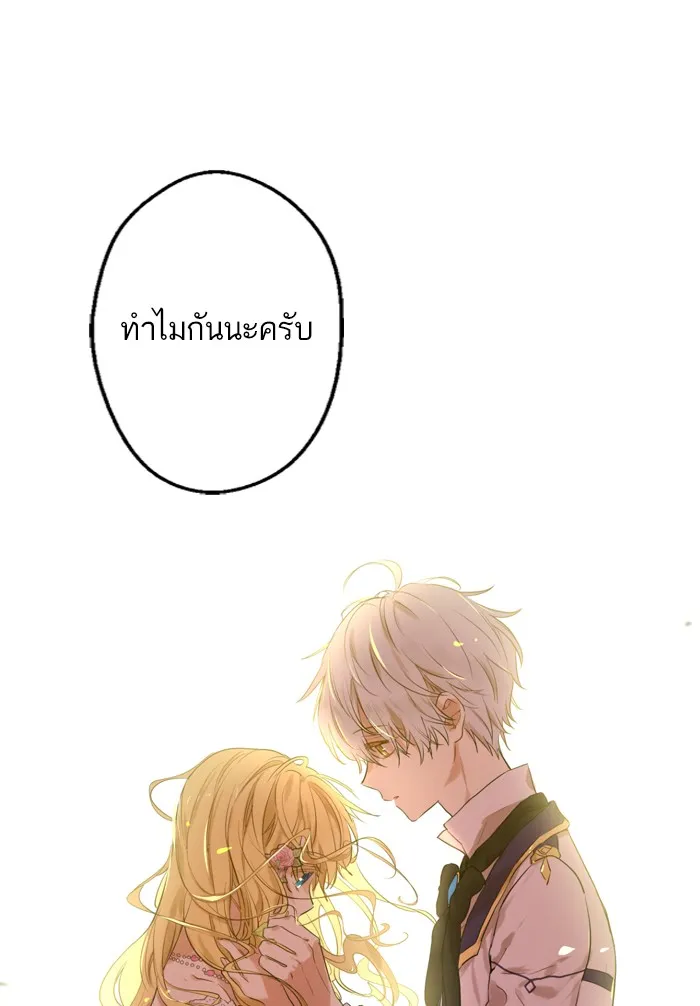 Who Made Me a Princess - หน้า 51