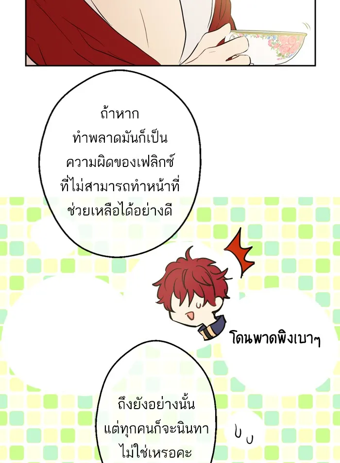 Who Made Me a Princess - หน้า 27