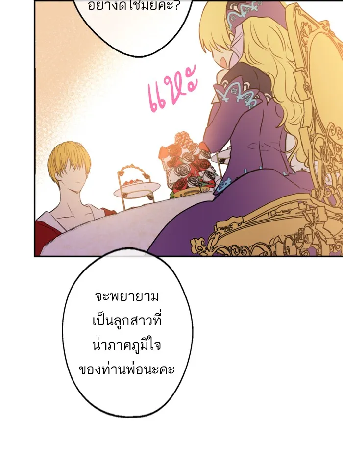 Who Made Me a Princess - หน้า 41