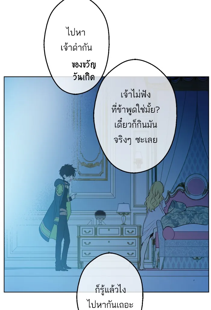 Who Made Me a Princess - หน้า 2