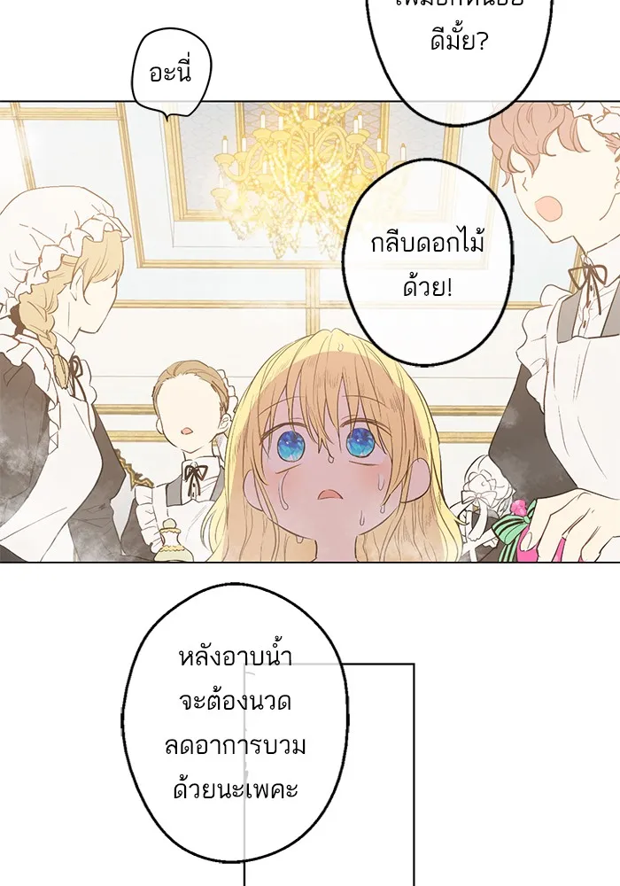 Who Made Me a Princess - หน้า 28