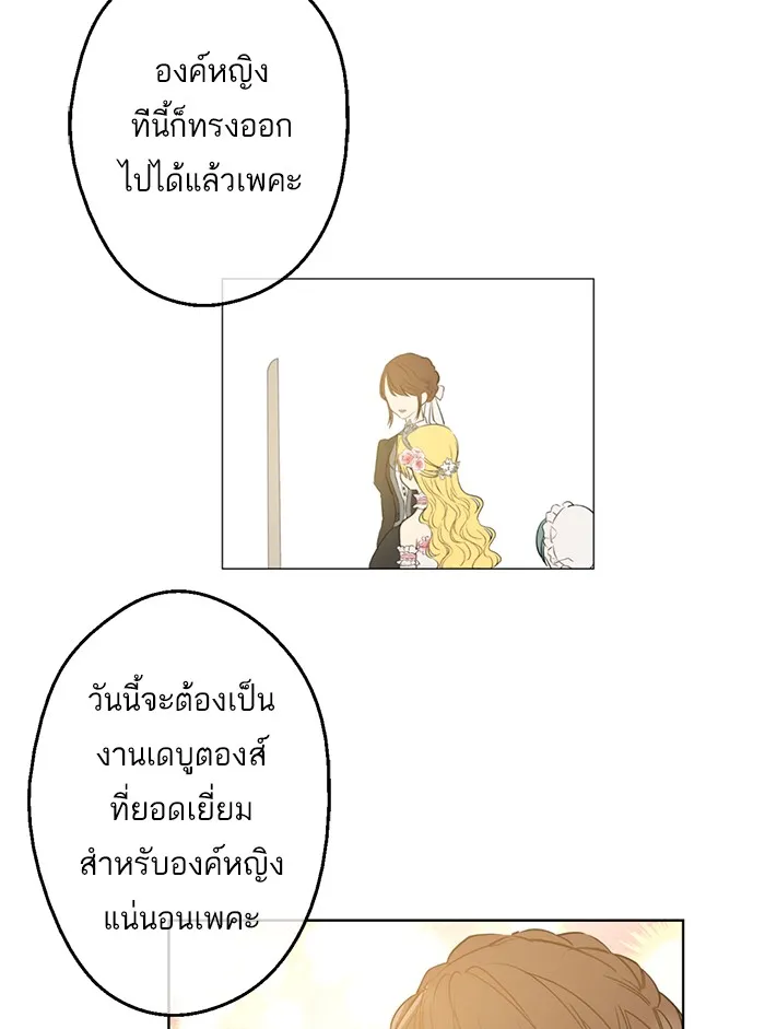 Who Made Me a Princess - หน้า 45