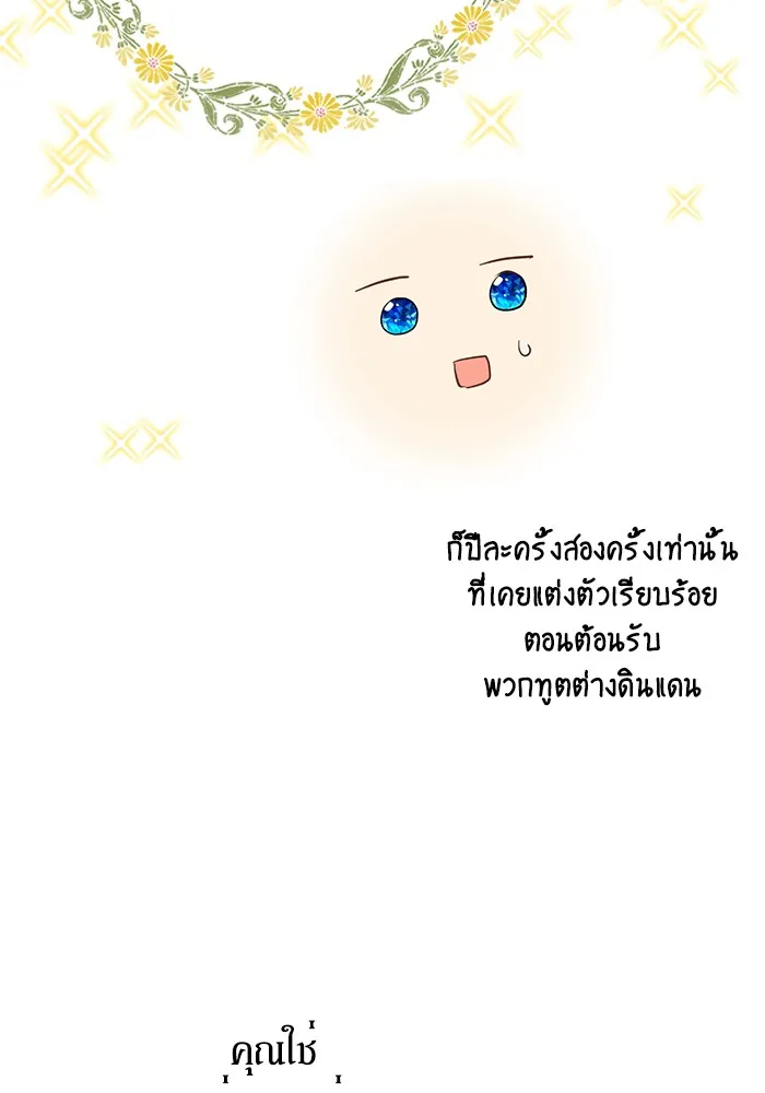 Who Made Me a Princess - หน้า 63