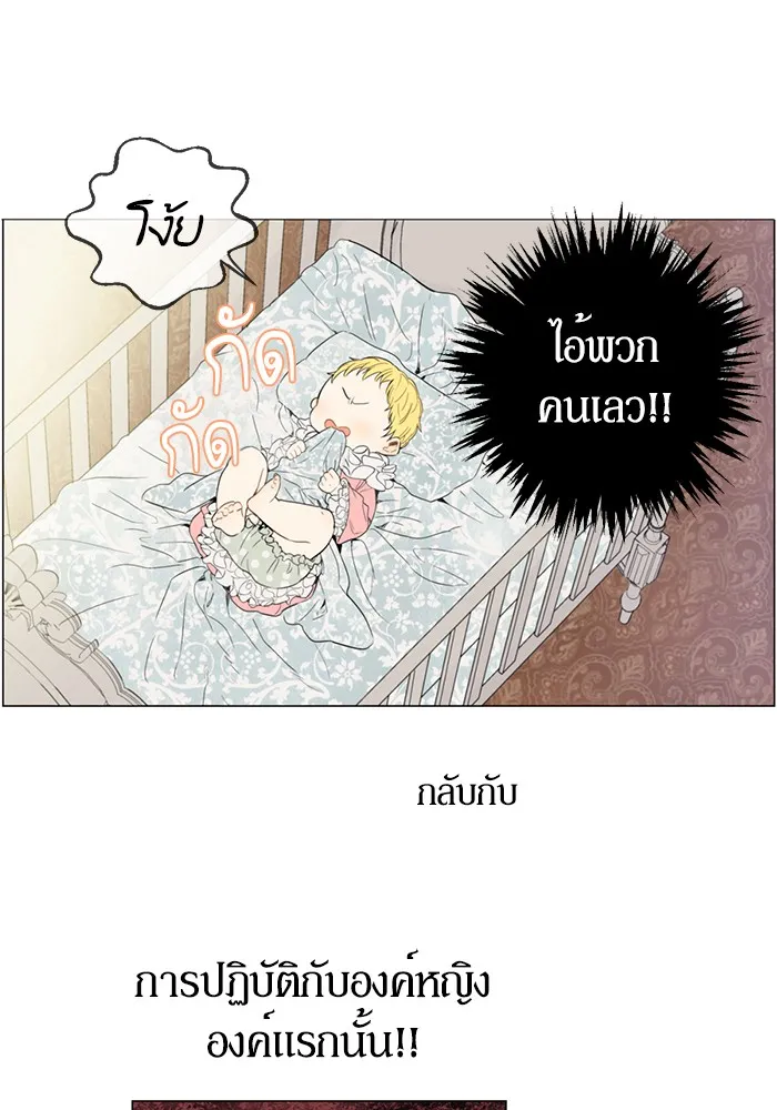 Who Made Me a Princess - หน้า 23