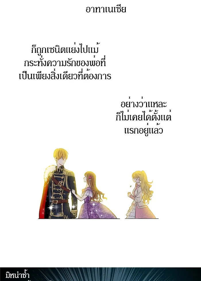 Who Made Me a Princess - หน้า 39