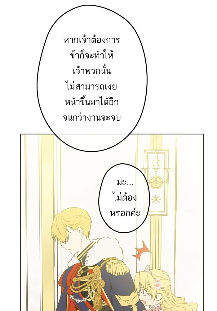 Who Made Me a Princess - หน้า 26