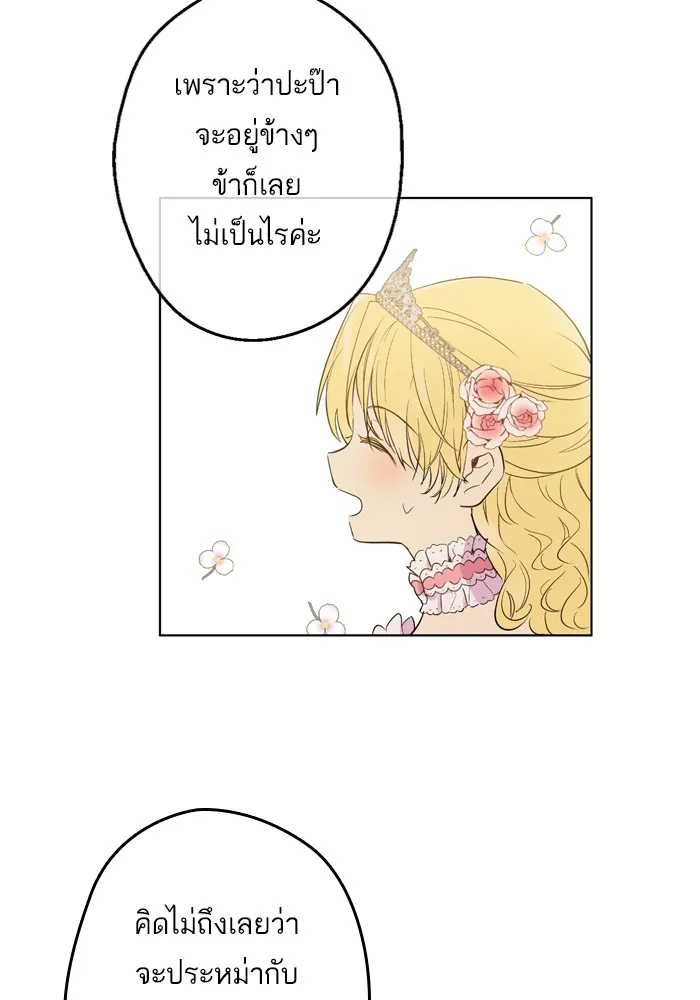 Who Made Me a Princess - หน้า 28