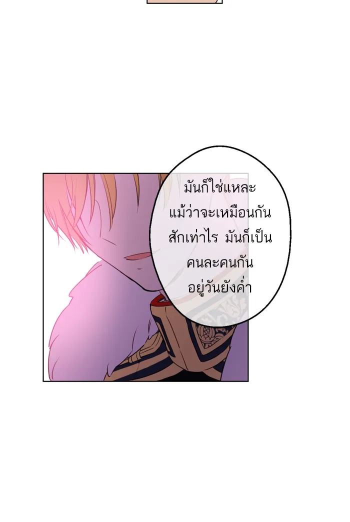 Who Made Me a Princess - หน้า 56