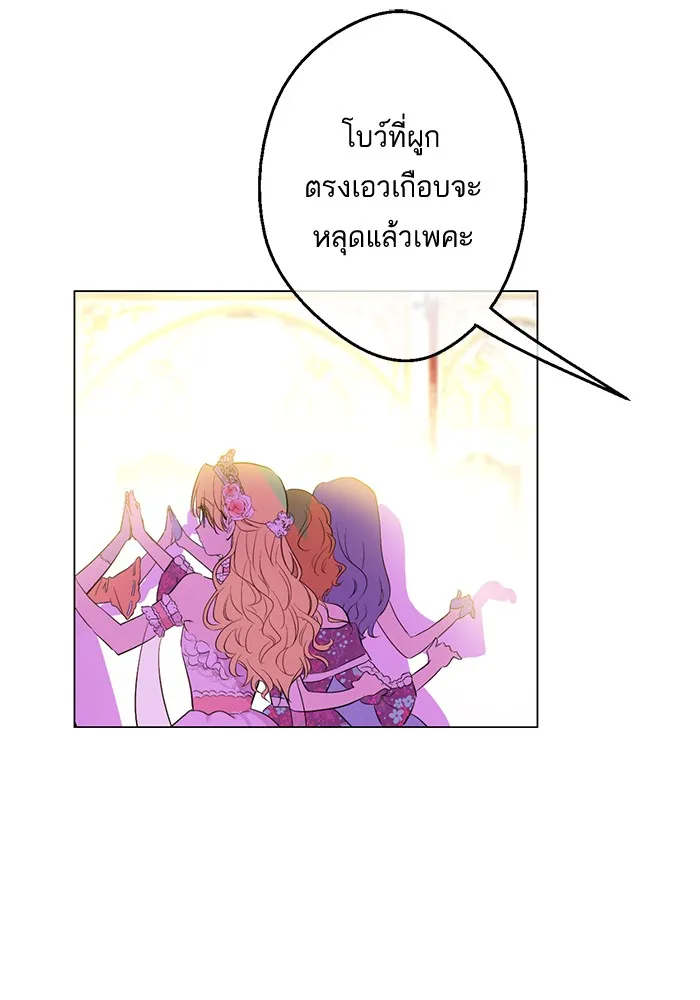 Who Made Me a Princess - หน้า 40