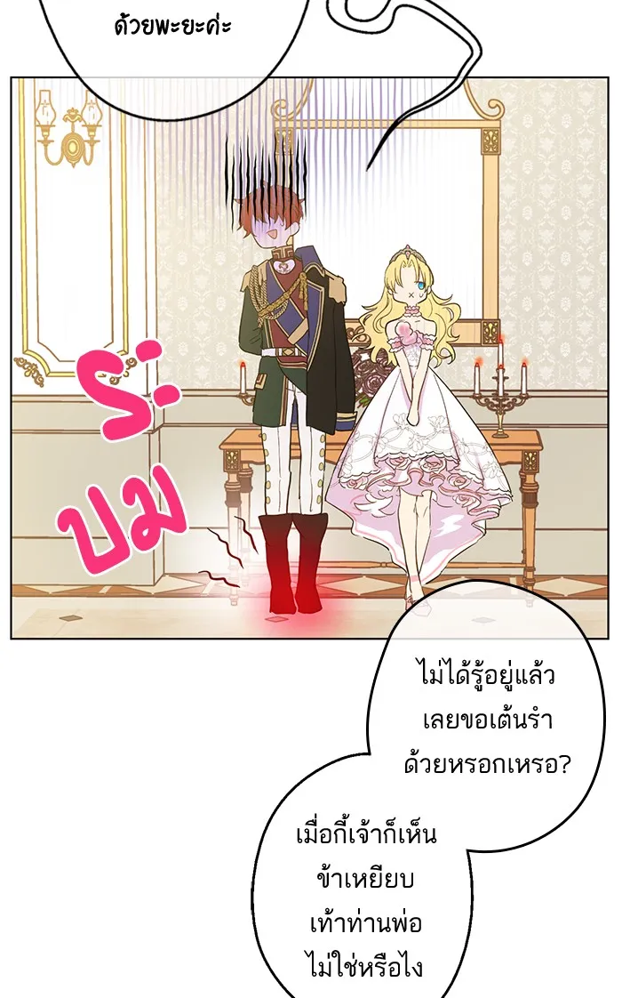 Who Made Me a Princess - หน้า 10