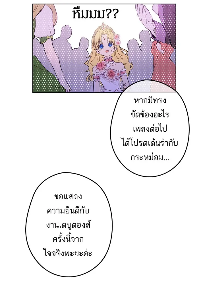 Who Made Me a Princess - หน้า 23