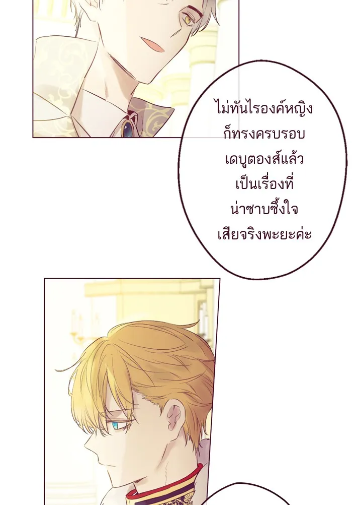 Who Made Me a Princess - หน้า 41