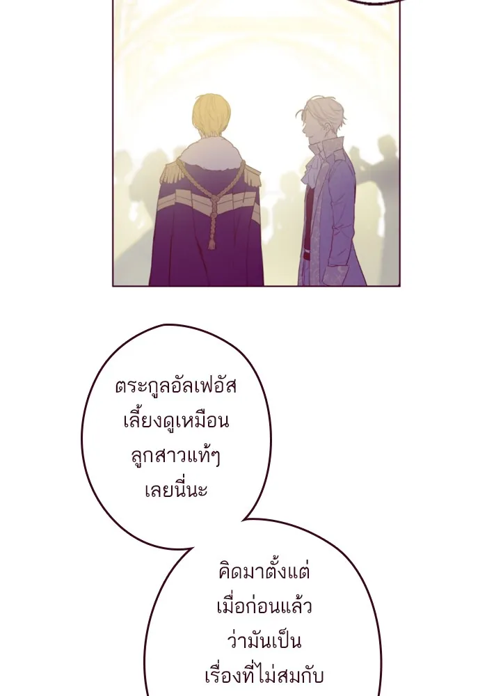 Who Made Me a Princess - หน้า 54