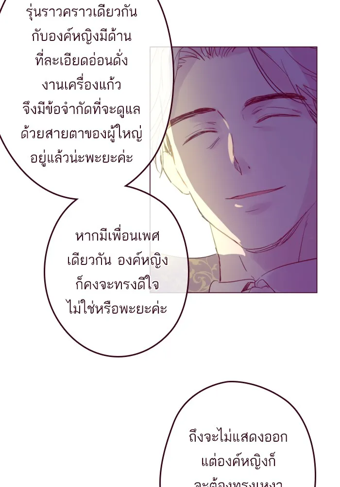 Who Made Me a Princess - หน้า 57