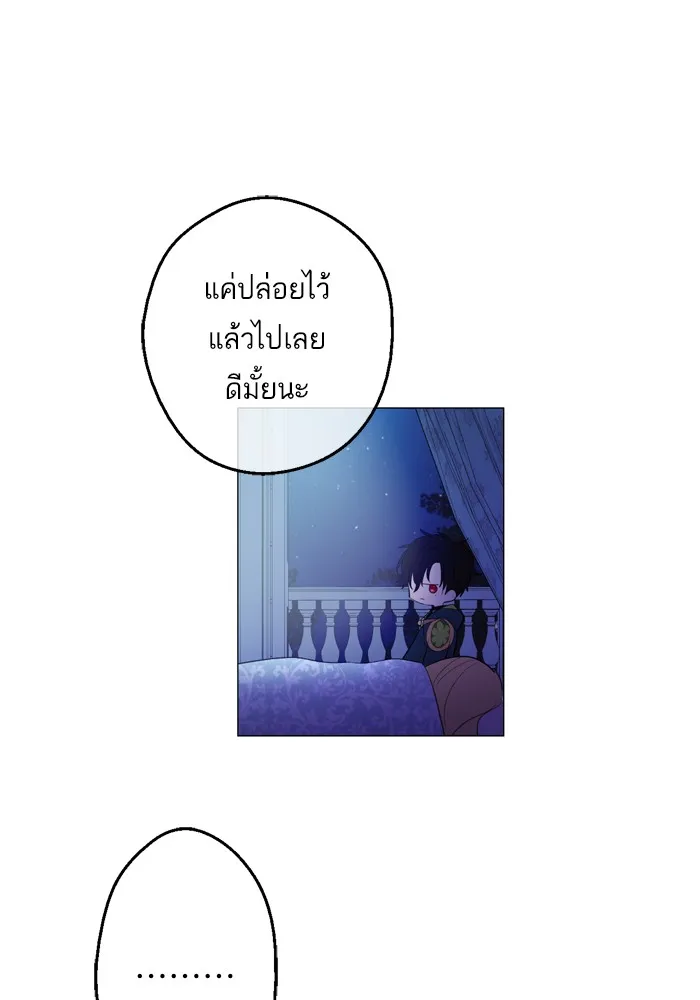 Who Made Me a Princess - หน้า 25