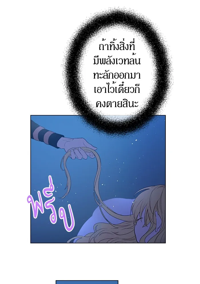 Who Made Me a Princess - หน้า 27