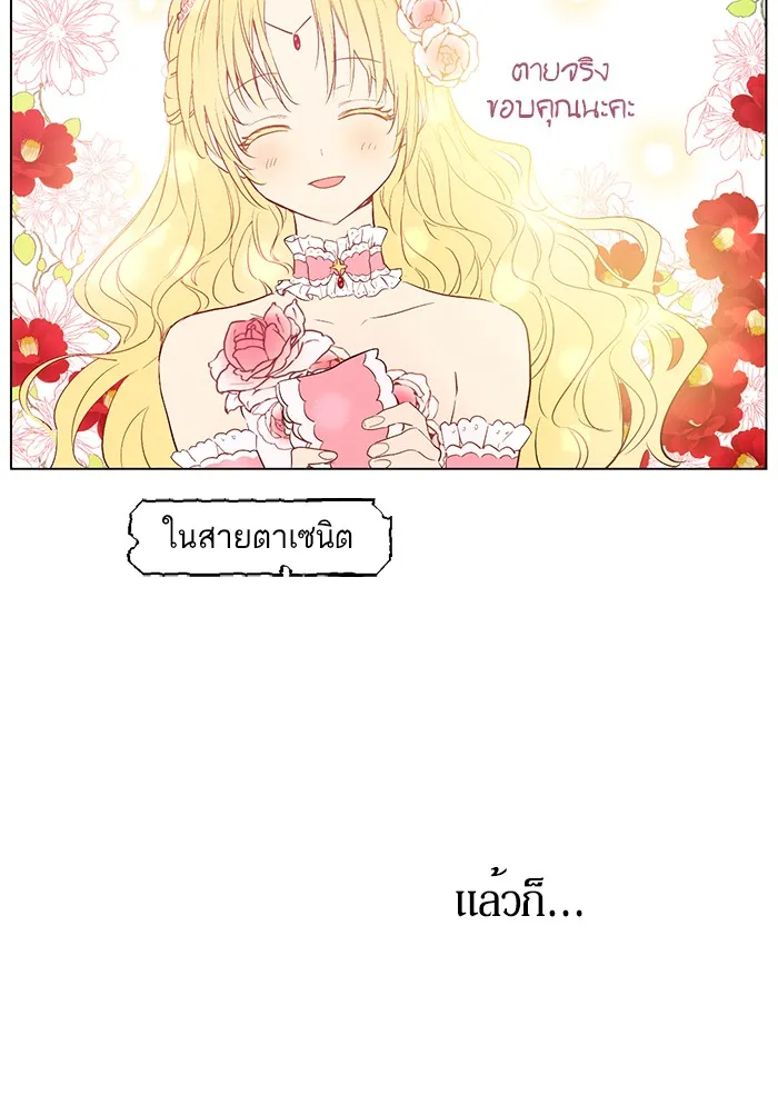 Who Made Me a Princess - หน้า 49