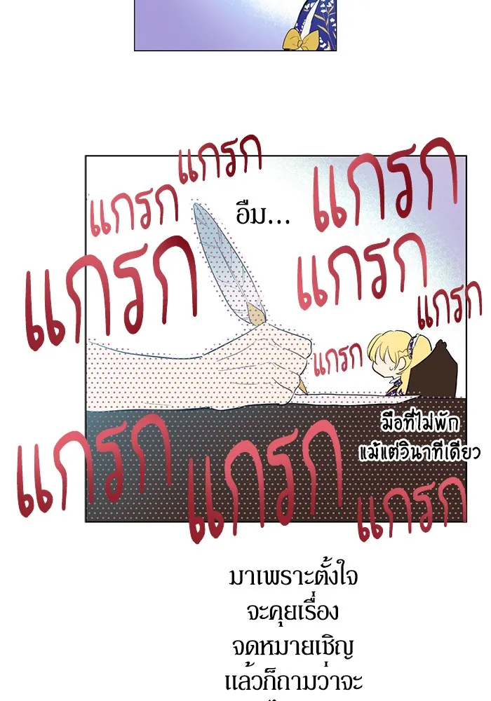 Who Made Me a Princess - หน้า 23