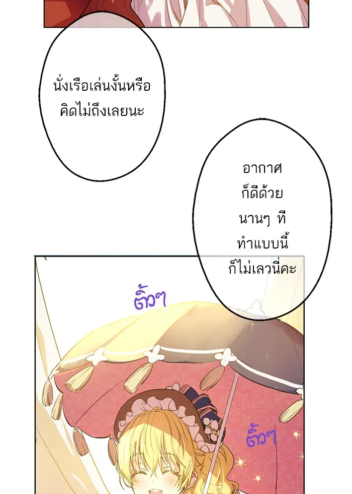 Who Made Me a Princess - หน้า 41