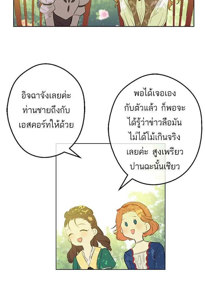 Who Made Me a Princess - หน้า 19