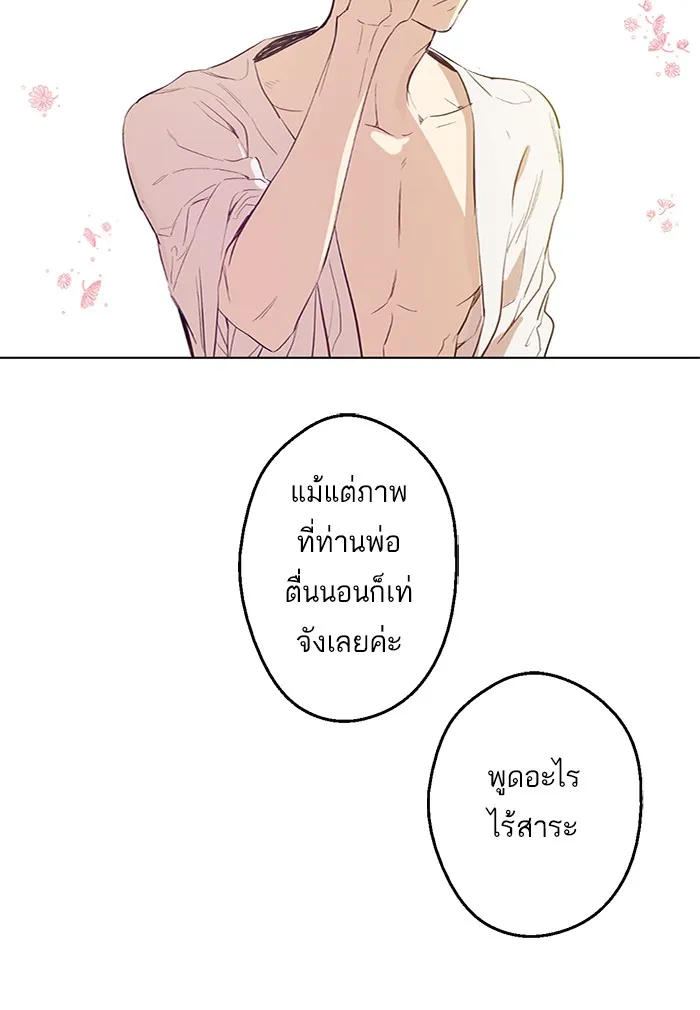 Who Made Me a Princess - หน้า 26