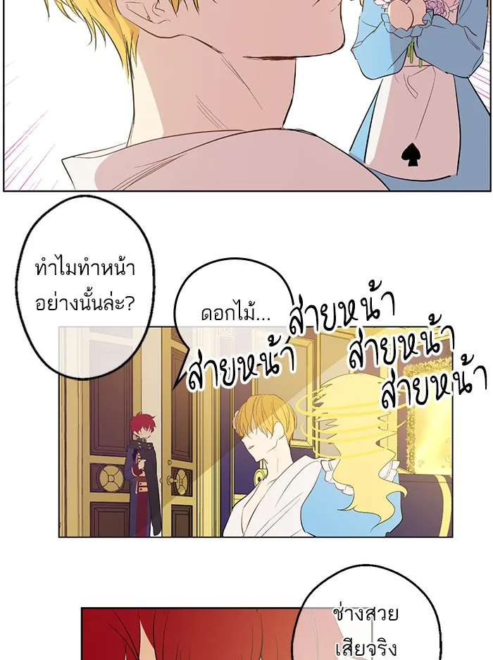 Who Made Me a Princess - หน้า 29