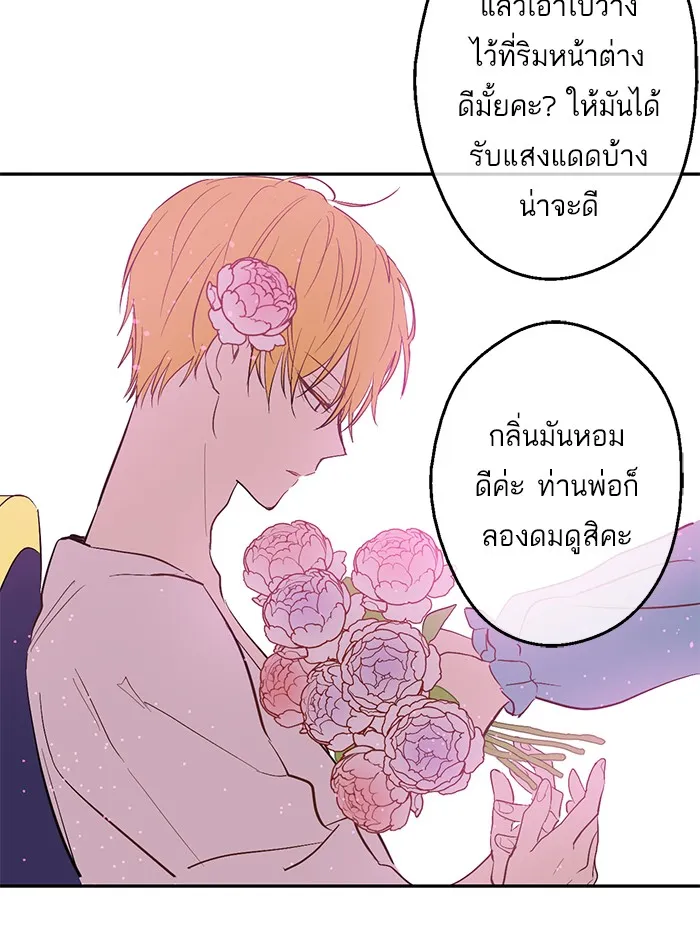 Who Made Me a Princess - หน้า 31