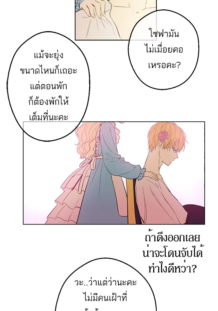 Who Made Me a Princess - หน้า 36