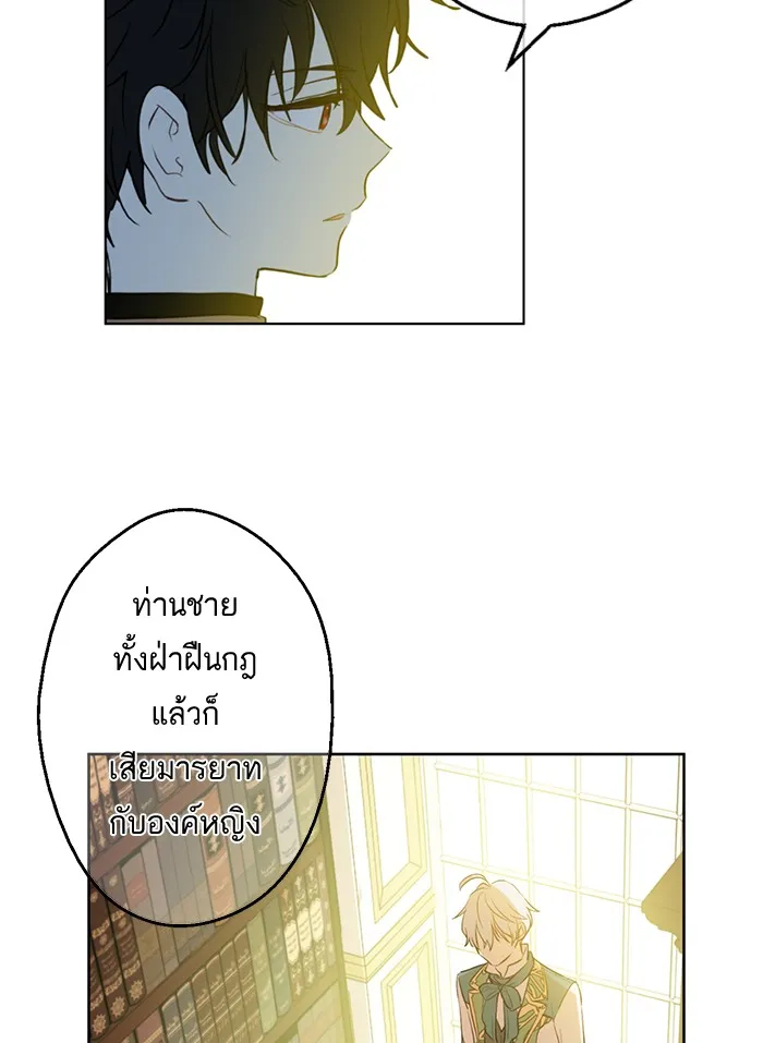 Who Made Me a Princess - หน้า 24