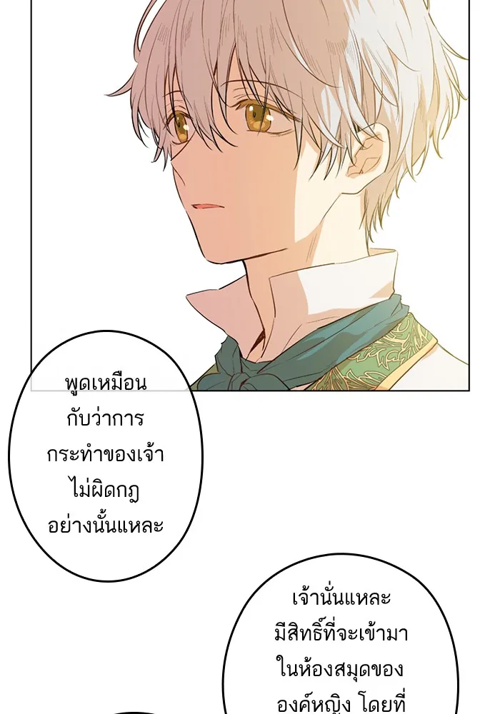 Who Made Me a Princess - หน้า 27