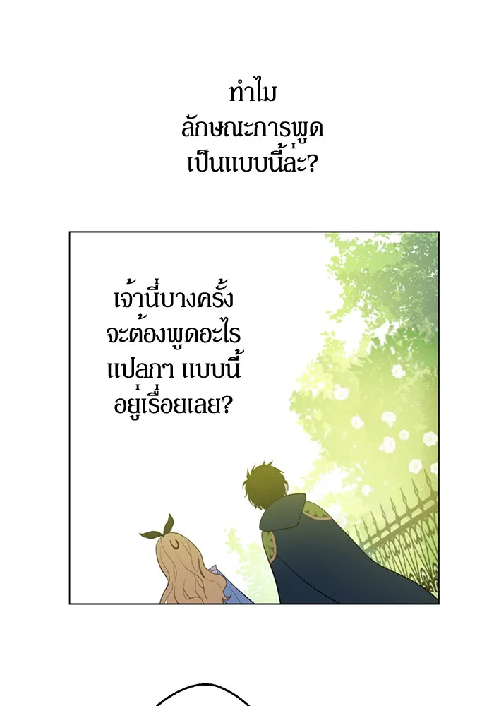 Who Made Me a Princess - หน้า 59