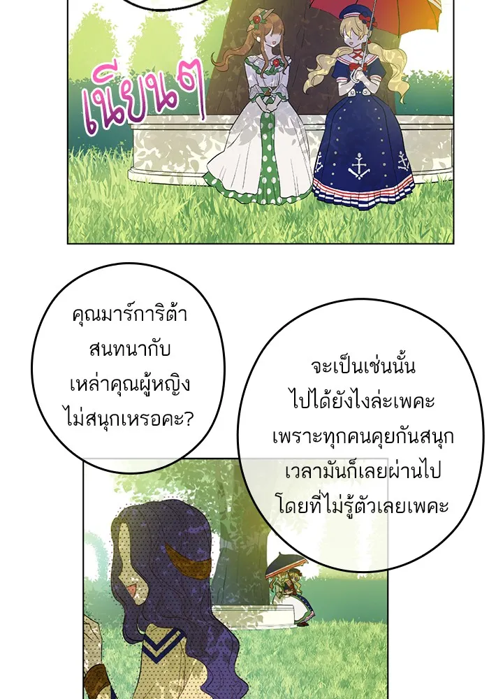 Who Made Me a Princess - หน้า 15