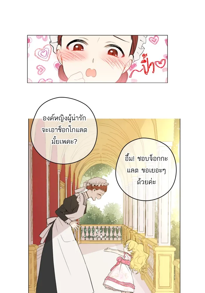 Who Made Me a Princess - หน้า 21