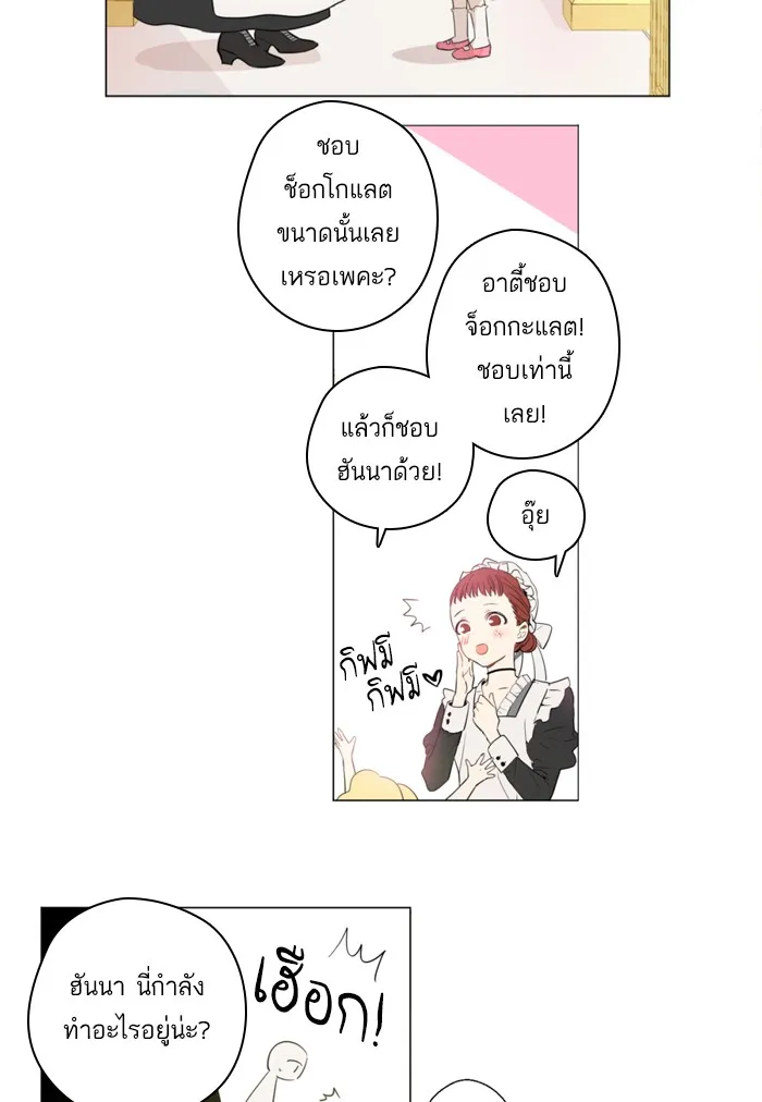 Who Made Me a Princess - หน้า 22