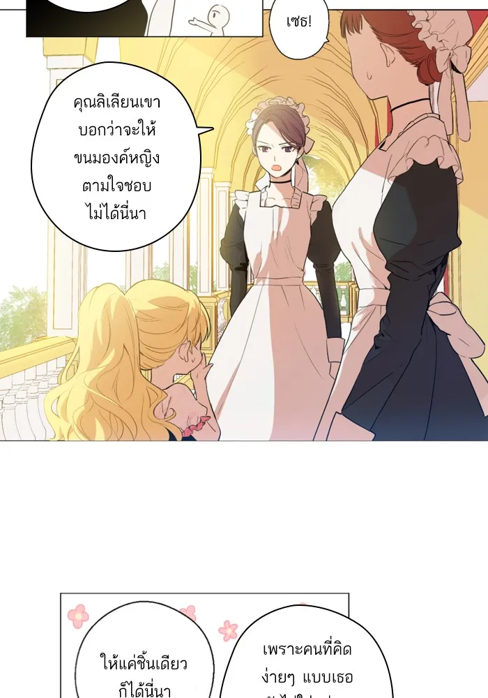 Who Made Me a Princess - หน้า 23