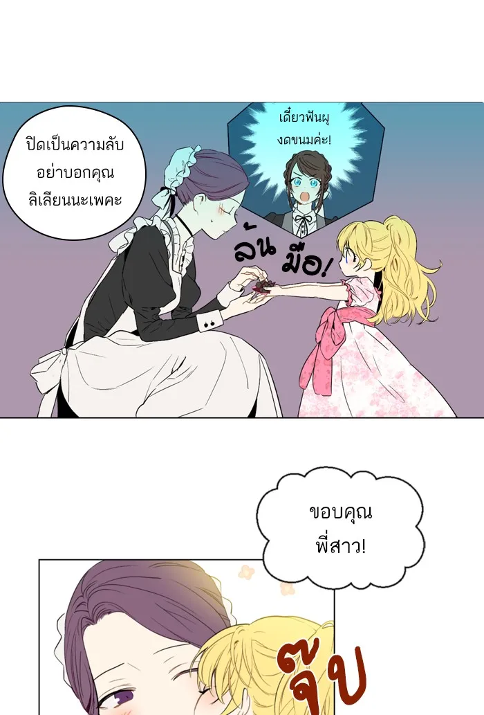 Who Made Me a Princess - หน้า 27