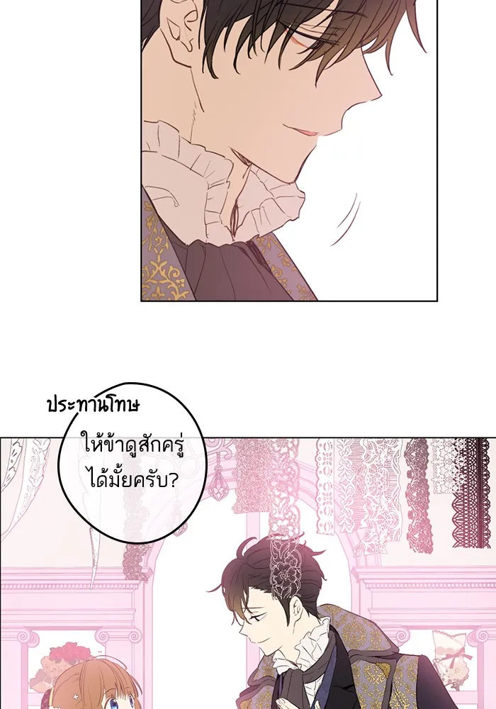 Who Made Me a Princess - หน้า 21